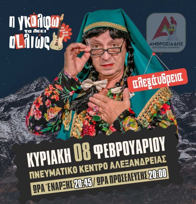 ΑΛΕΞΑΝΔΡΕΙΑ 1